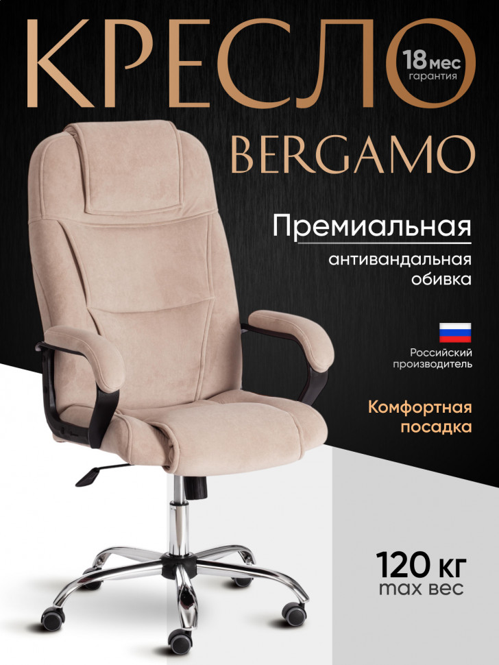 Кресло BERGAMO хром (22) флок , бежевый, 7