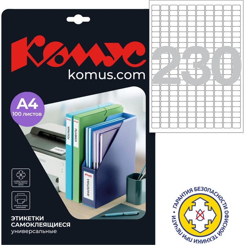 Этикетки самоклеящиеся  18х12 мм/230шт. на листе А4 (100 л