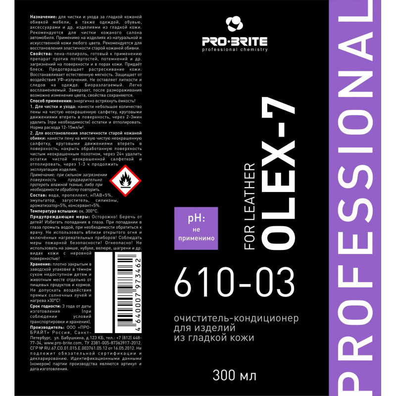 Профхим интерьер очист-кондиц д/глад.кожи Pro-Brite/OLEX-7 For Leather,0,3л
