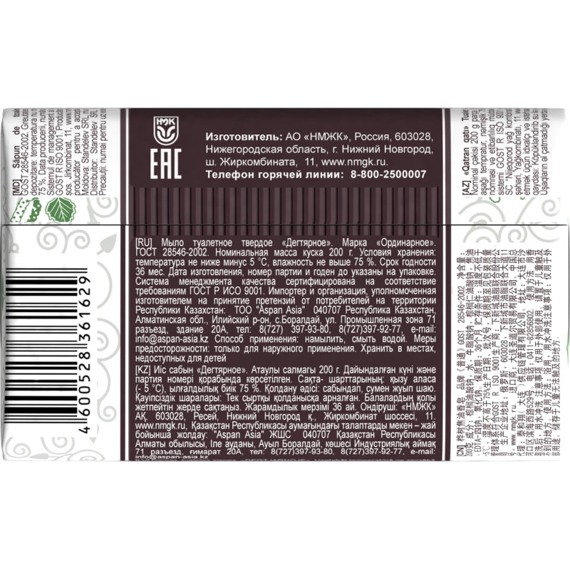 Мыло твердое дегтярное 200г