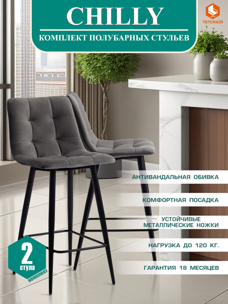 Стул полубарный CHILLY (mod. 7095пб ) ткань/металл, 53x44x94 см, высота до сиденья 66 см, серый barkhat 26/черный