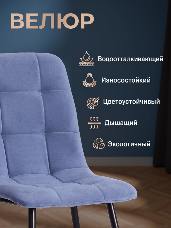 Стул CHILLY MAX  Велюр/металл , 45 х 54 х 90 см , серо-голубой/черный