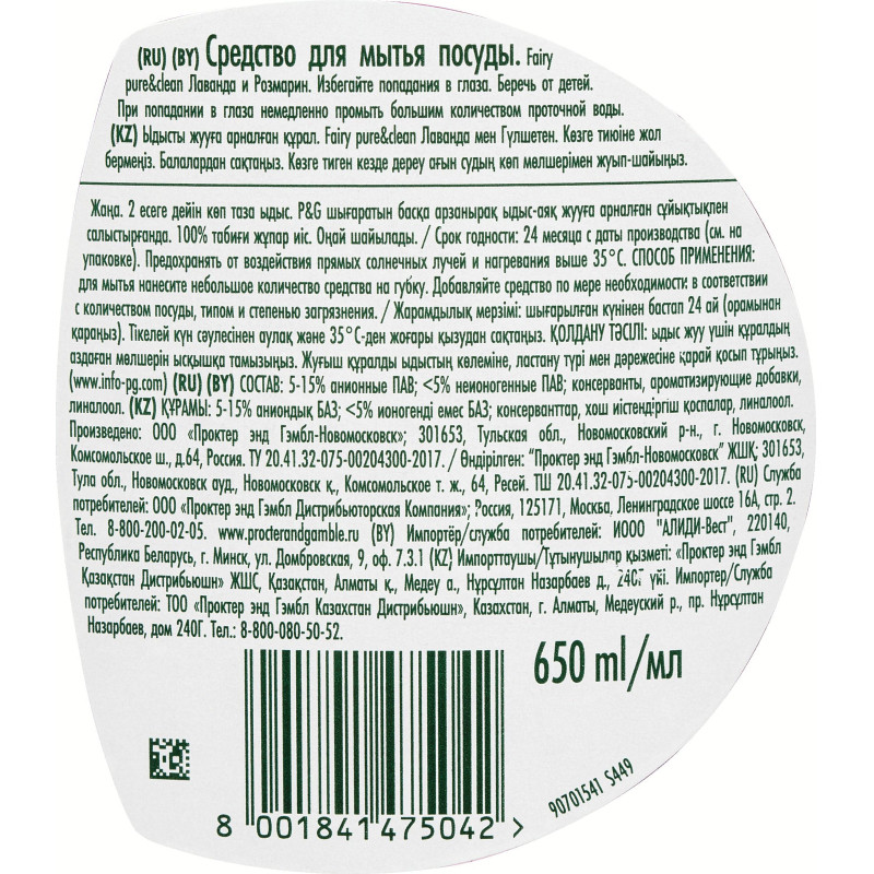 Средство для мытья посуды Fairy  Pure &amp; Clean Лаванда и Розмарин 650мл
