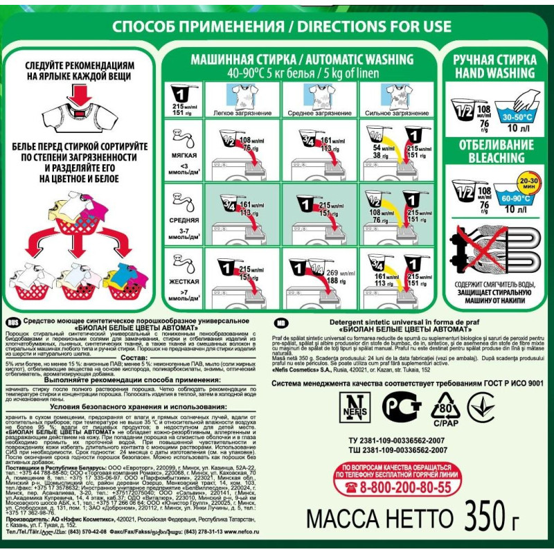 Порошок стиральный Биолан Белые цветы Автомат 350гр