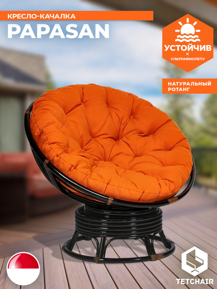 Кресло-качалка Папасан/Papasan (W 23/01 B) /с подушкой/ 115х78х104см, античный черно-коричневый, ткань оранжевый, с 23