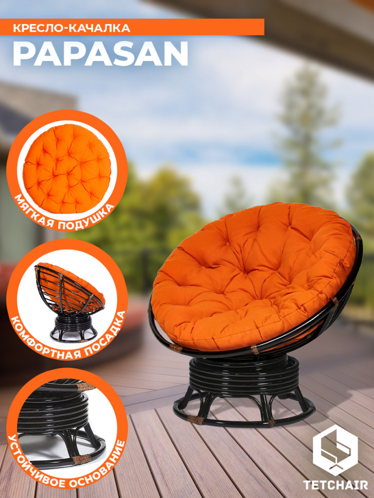 Кресло-качалка Папасан/Papasan (W 23/01 B) /с подушкой/ 115х78х104см, античный черно-коричневый, ткань оранжевый, с 23