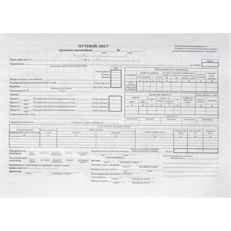 Бланк Путевой лист груз.авто.офсет(книж.100л.) 4C, в термоусад (509950) Бланк Путевой лист груз.авто.офсет(книж.100л.) 4C, в термоусад (509950)