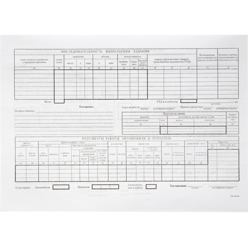 Бланк Путевой лист груз.авто.офсет(книж.100л.) 4C, в термоусад (509950) Бланк Путевой лист груз.авто.офсет(книж.100л.) 4C, в термоусад (509950)