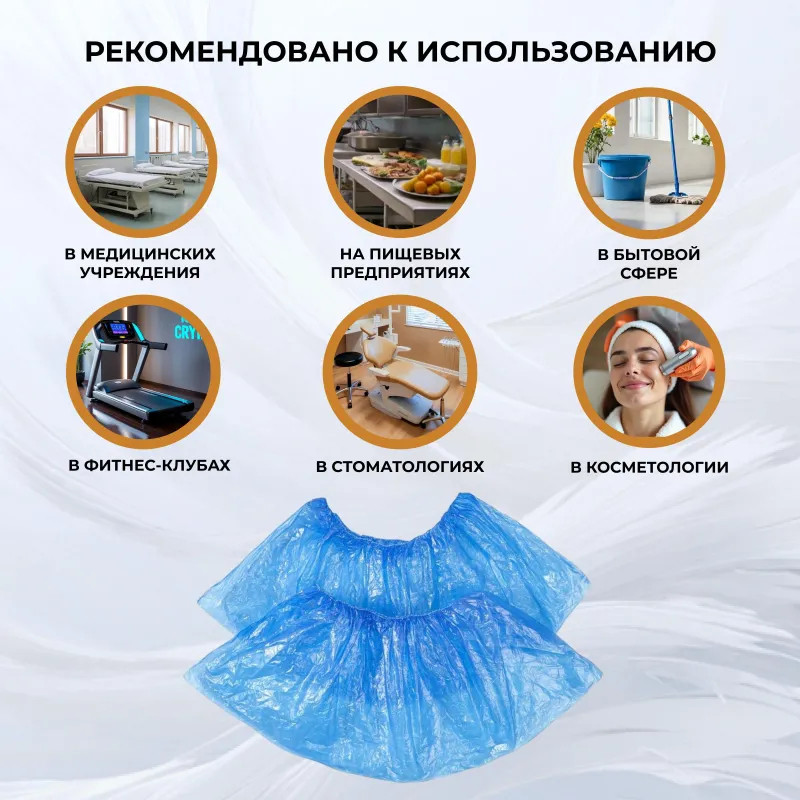 Бахилы п/э Elegreen Особопр.(с2.р),дв,син,ГППНД2-8/18/2р-С-С,6,2г,400пар/уп
