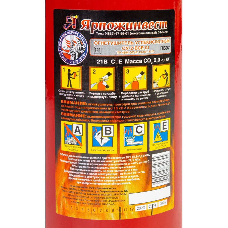 Огнетушитель углекислотный ОУ-2 ВСЕ