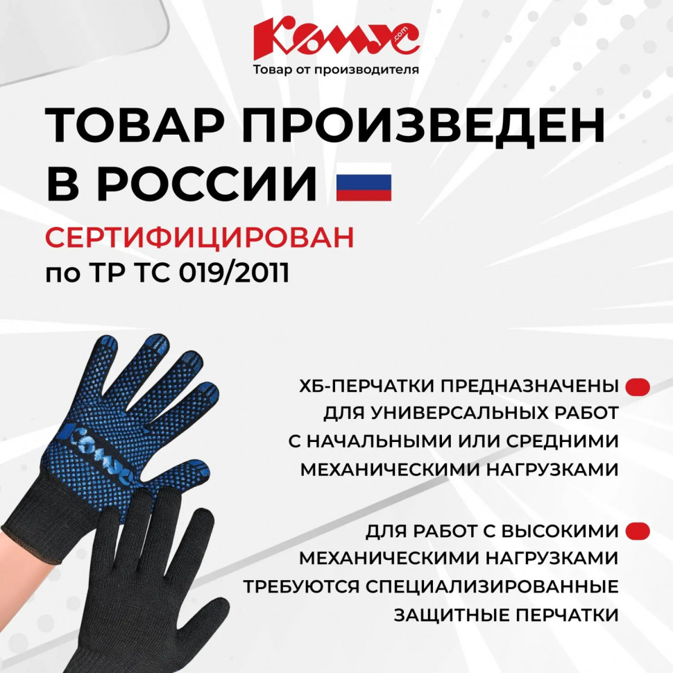 Перчатки защит трикотаж КОМУС ПВХ Точка 5 нитей 52г 10 кл р9 черн 10пар/уп