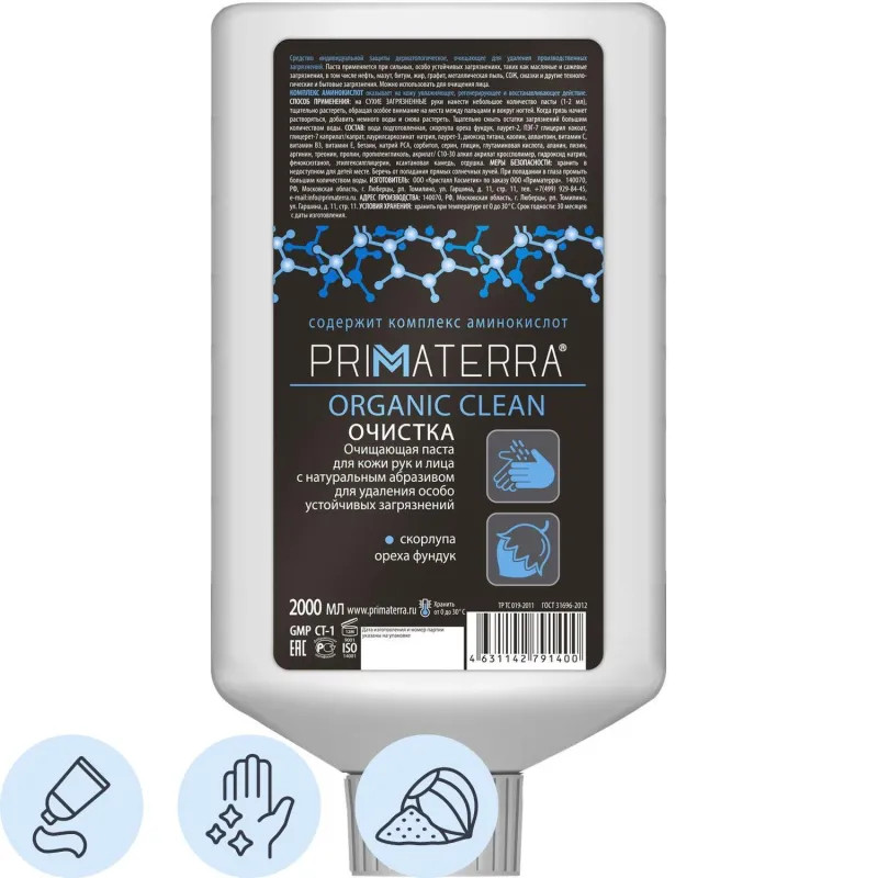 Паста очищающая Primaterra ORGANIC CLEAN с натур абраз картридж 2000 мл