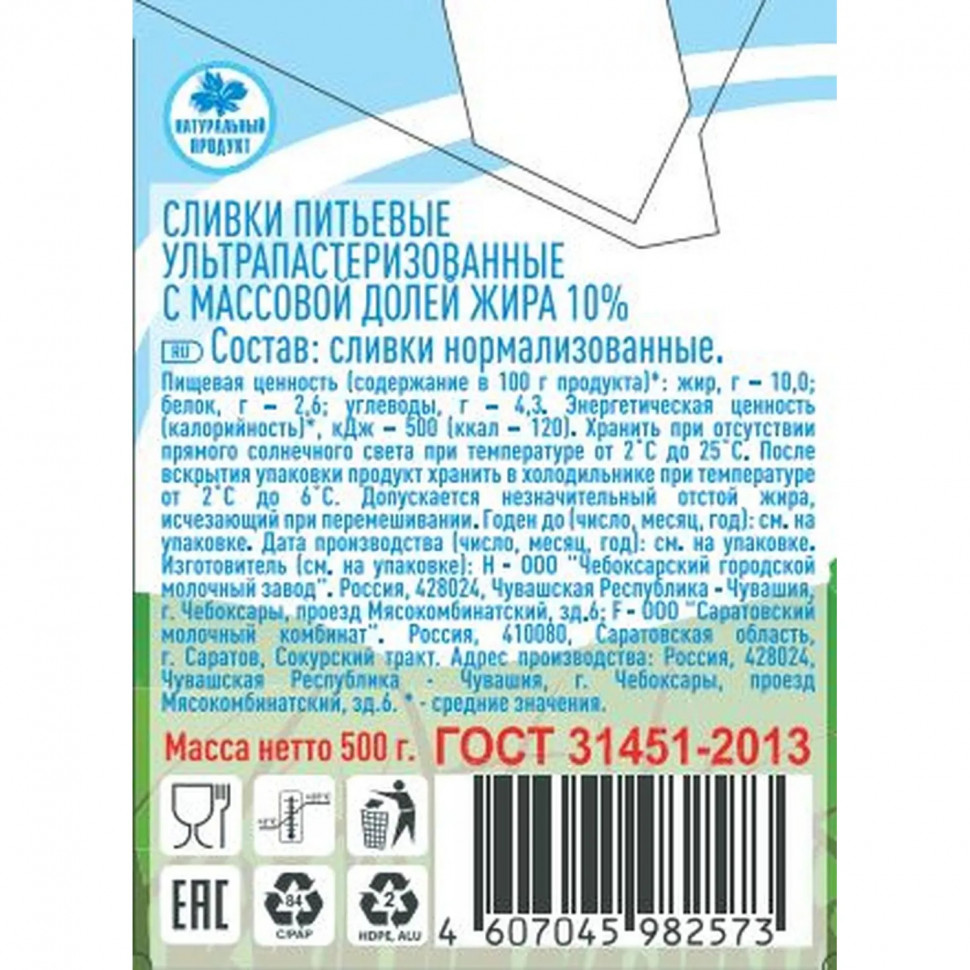 Сливки Добрая Буренка ультрапастеризованные 10% ТБА эйдж 500г