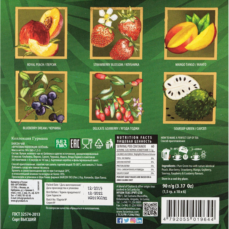 Чай HYSON зел. Gurmet Tea Collection 60 пак x 1.5гр/уп