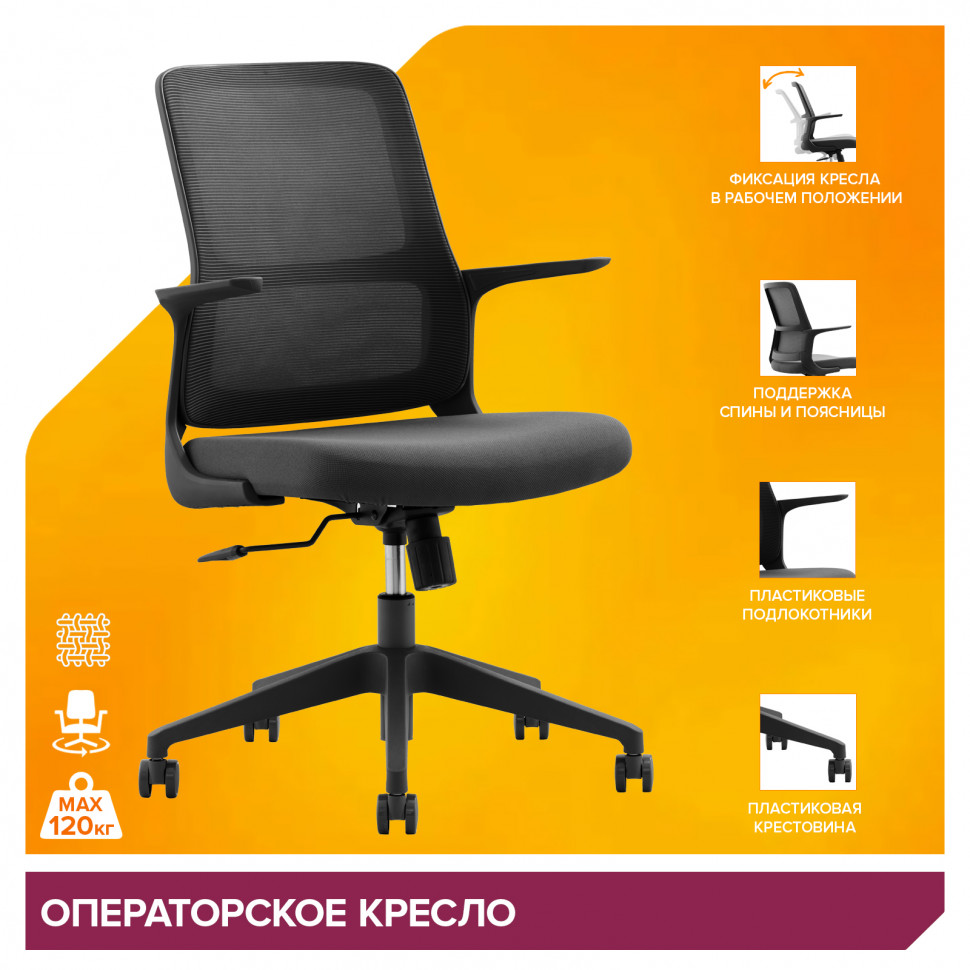 Операторское кресло Everprof Elf (Эльф) Сетка Черный