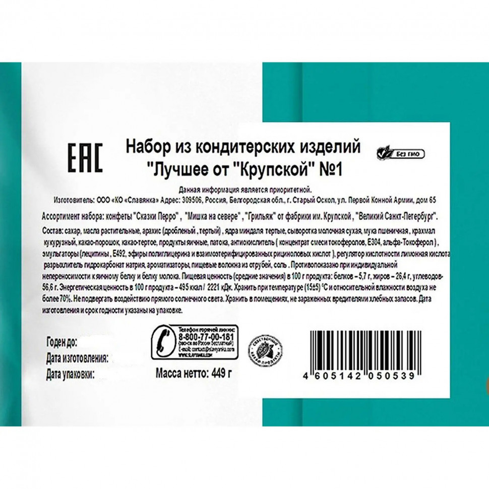 Набор конфет Лучшее от Крупской № 1  449г