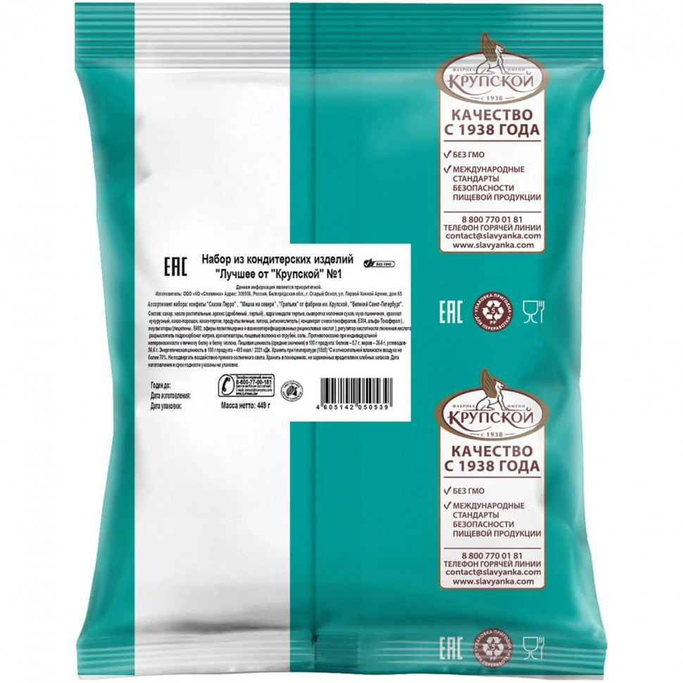 Набор конфет Лучшее от Крупской № 1  449г
