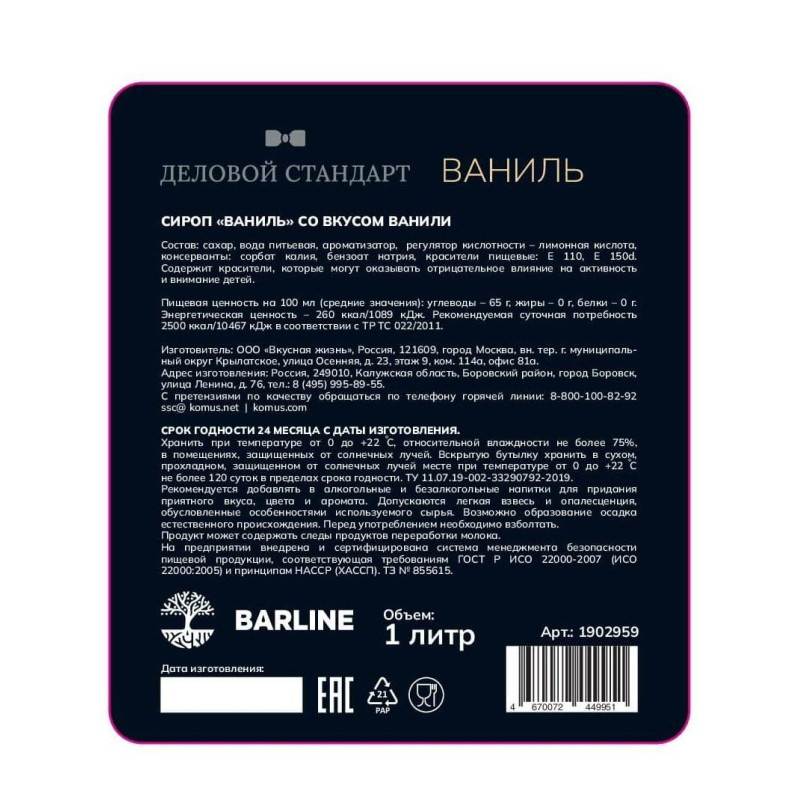 Сироп Деловой Стандарт Ваниль,стекло, 1л