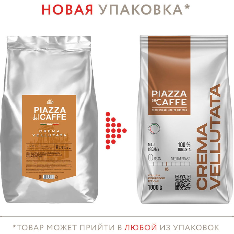 Кофе Piazza Del Caffe Crema Vellutata в зернах, 1кг