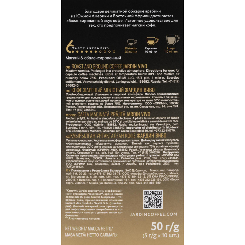 Кофе в капсулах Jardin Vivo, 10x5г