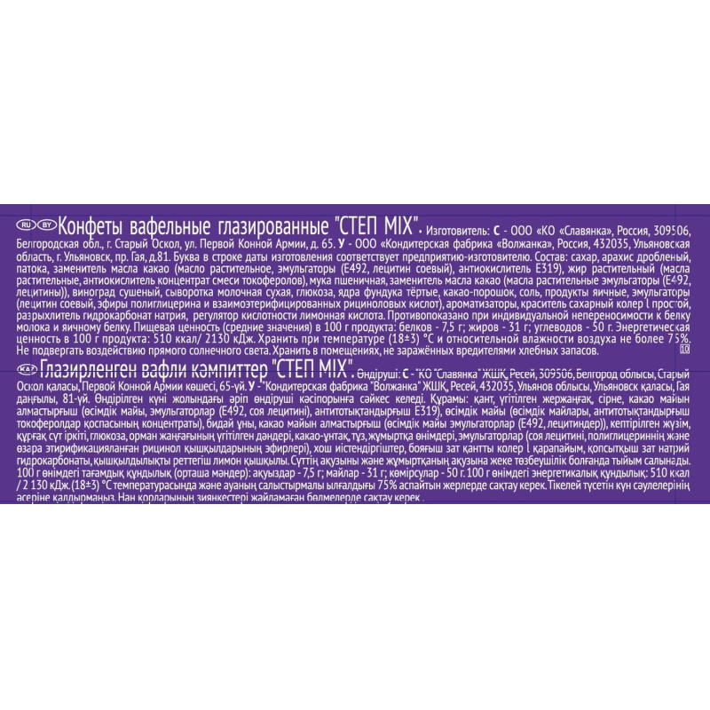 Шоколадный батончик СТЕП MIX 40гx20шт/уп
