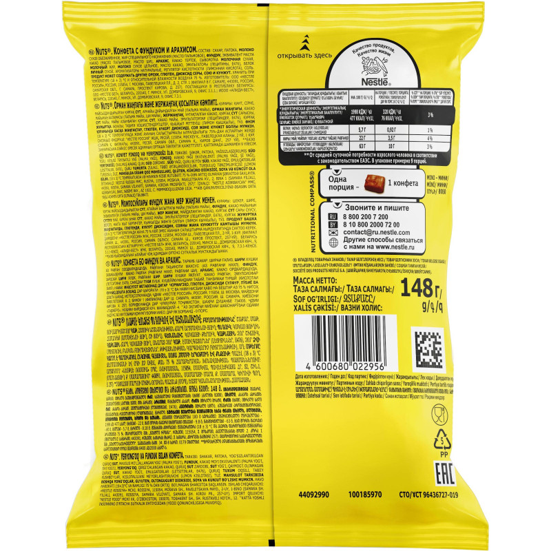 Шоколадный батончик Nuts Mini,148г