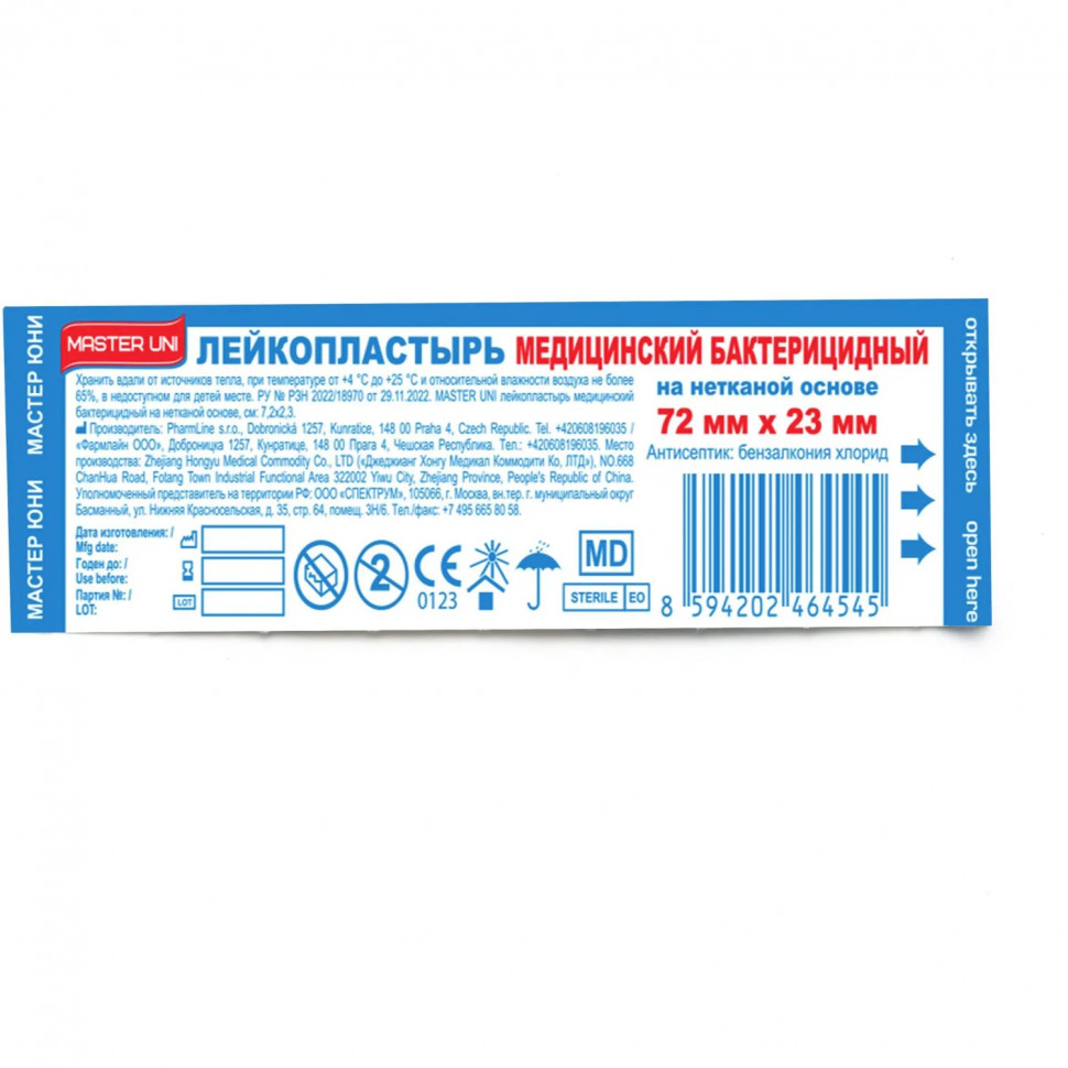 Лейкопластырь бакт. 7,2х2,3см нетканый Master Uni 200шт/уп