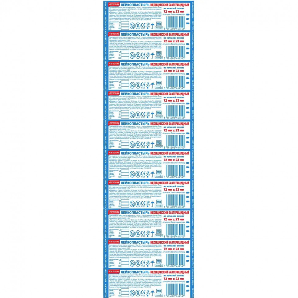 Лейкопластырь бакт. 7,2х2,3см нетканый Master Uni 200шт/уп