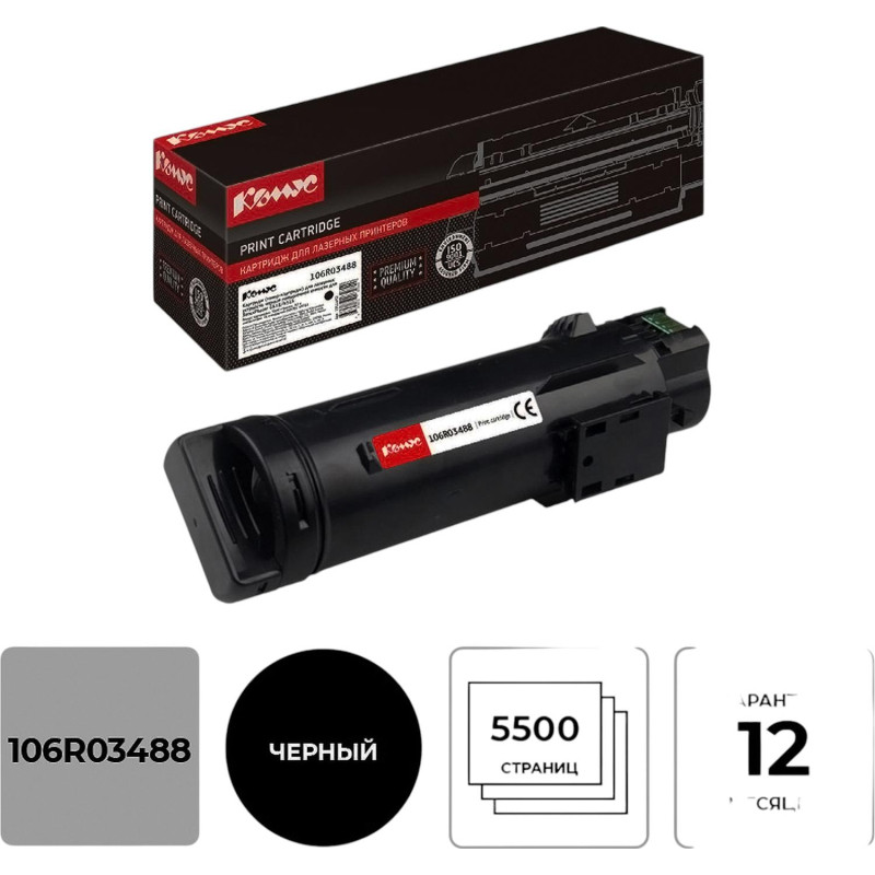 Тонер-картридж КОМУС 106R03488 чер. пов.емк. для XeroxPhaser 6510/6515