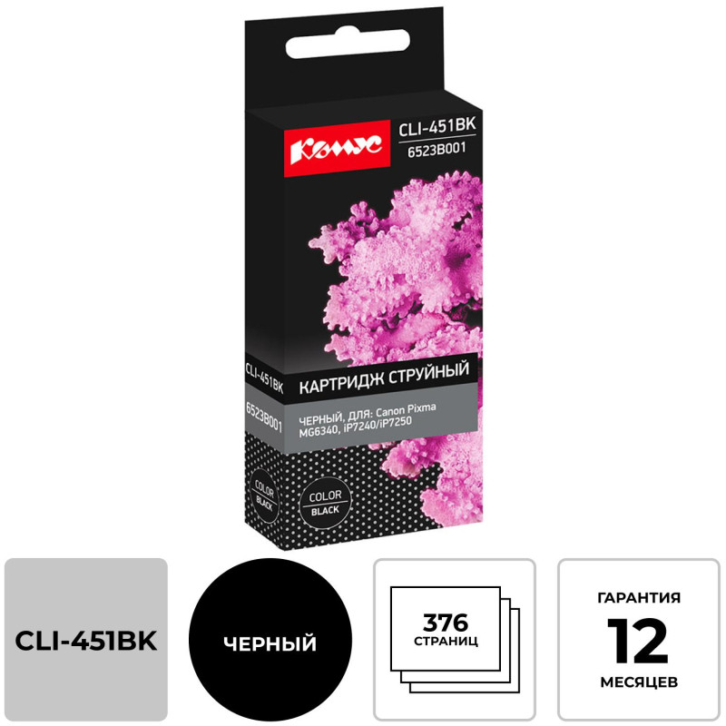 Картридж струйный Комус CLI-451BK (6523B001) чер. для CanonMG5440