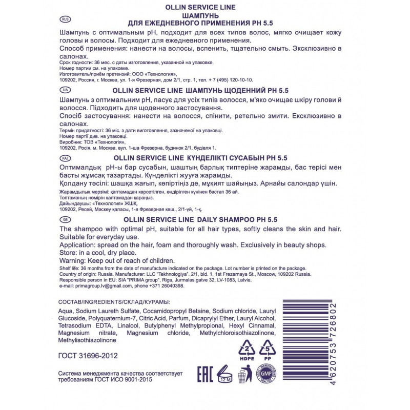 Шампунь для ежедневного применения рН 5.5 OLLIN SERVICE LINE 1000мл