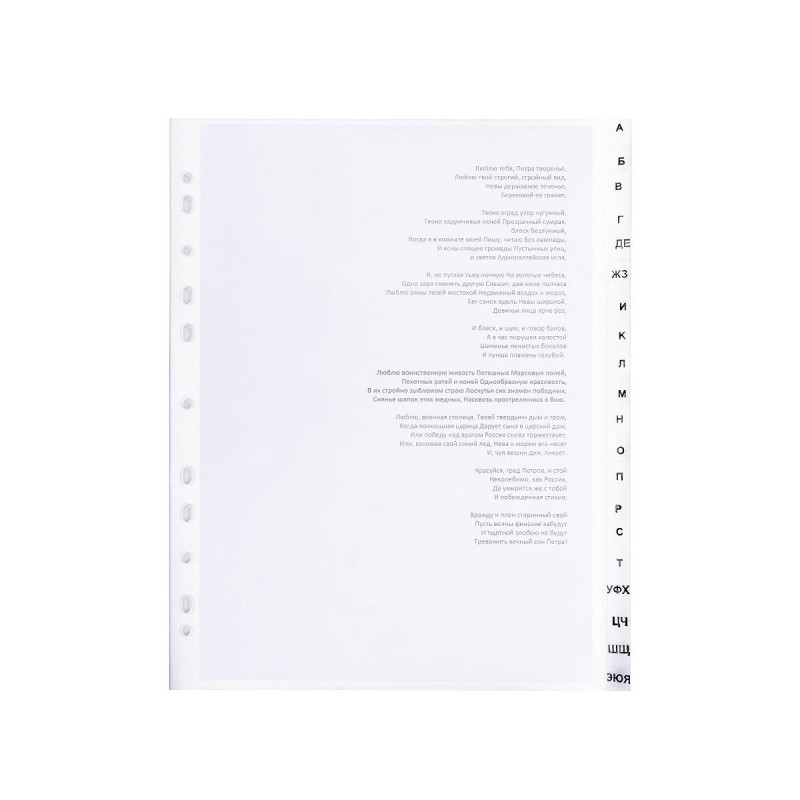 Разделитель листов из прозр.пласт алфавит А-Я Attache Economy А4+ 20 раздел