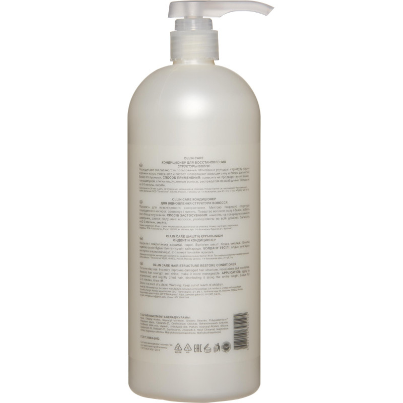 Кондиционер для восстановления структуры волос OLLIN CARE 1000мл
