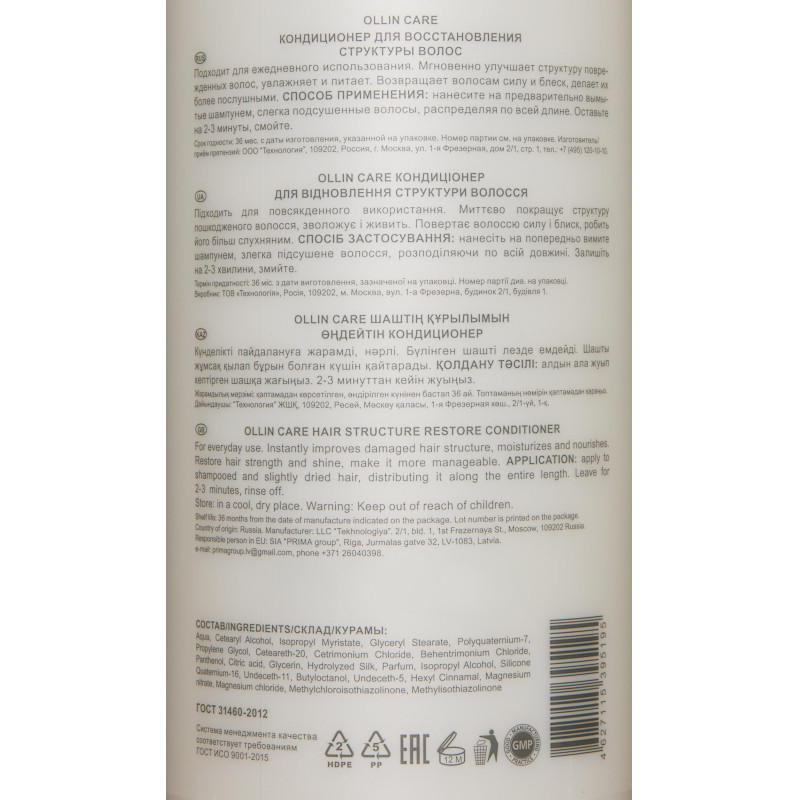 Кондиционер для восстановления структуры волос OLLIN CARE 1000мл
