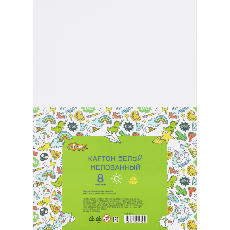 Картон белый  8л,А4 мелованный Отличник