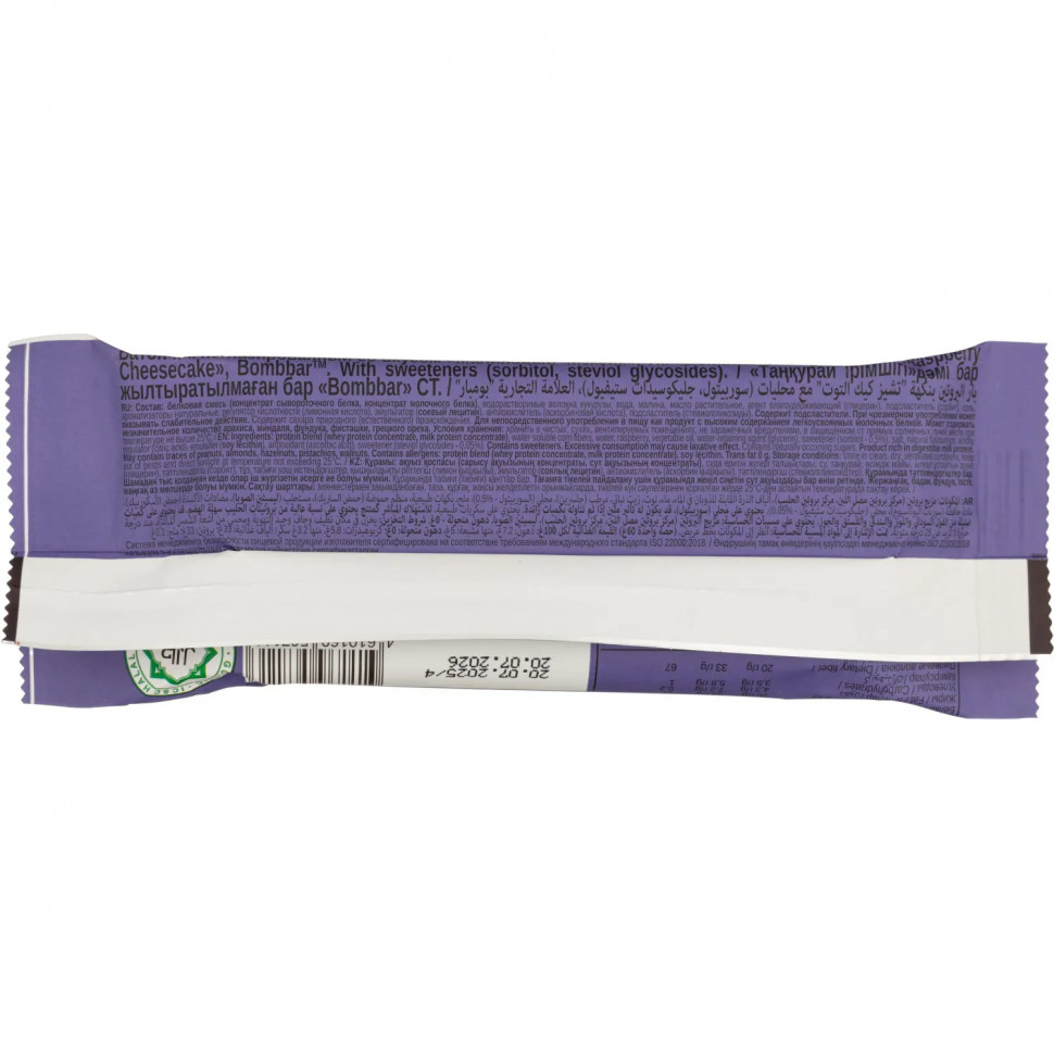 Батончик Bombbar  неглазированный с протеином Малиновый чизкейк, 60г