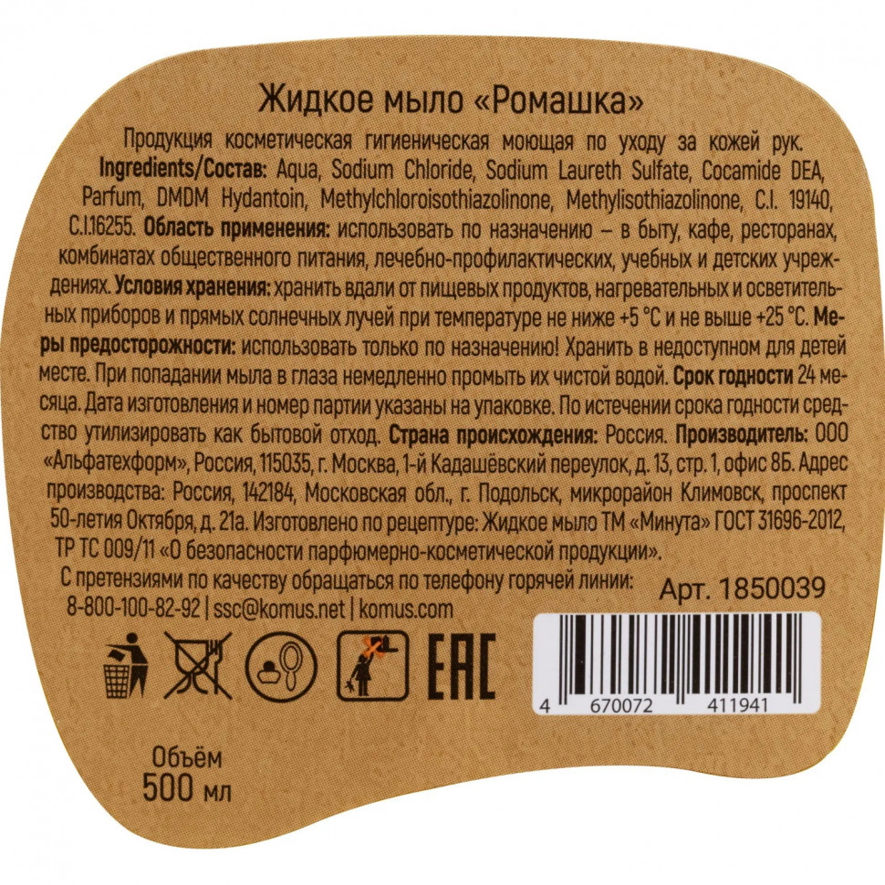 Мыло жидкое 'Выбор есть' Ромашка  флип-топ  500 мл