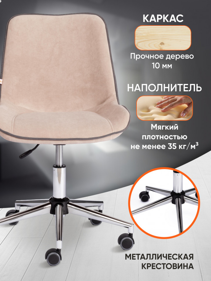 Кресло STYLE флок , бежевый, 7