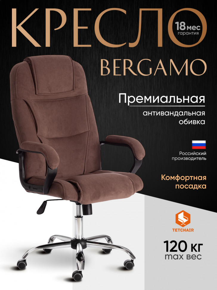 Кресло BERGAMO хром (22) флок , коричневый, 6