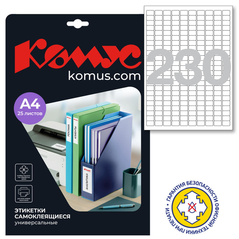 Этикетки самоклеящиеся 18х12 мм/230шт. на листе А4 (25л