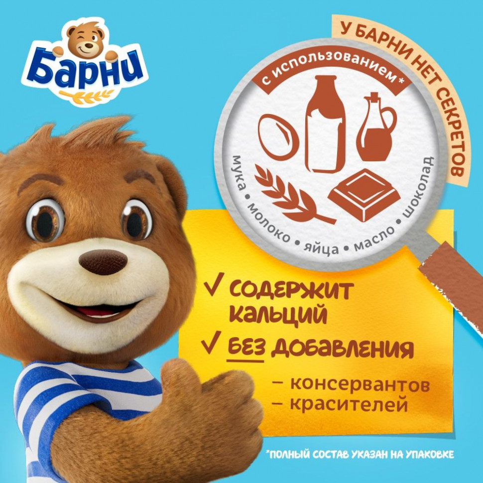 Пирожное бисквитное Медвеженок Барни с шоколадной начинкой, 24шт