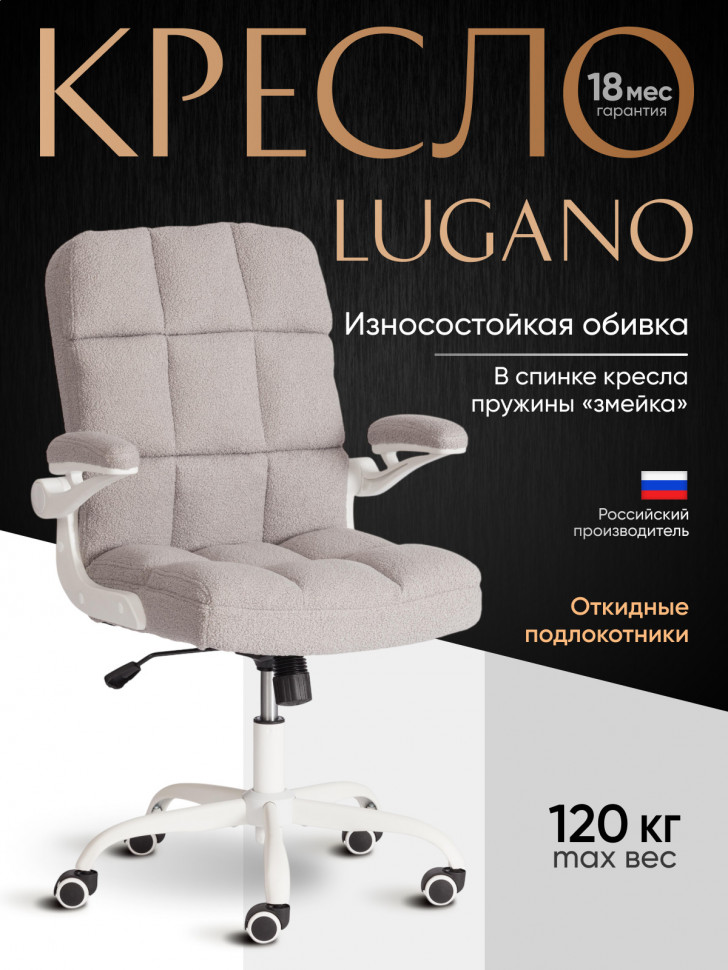 Кресло Лугано Вт/Lugano Wh ткань teddy/тедди, светло-серый