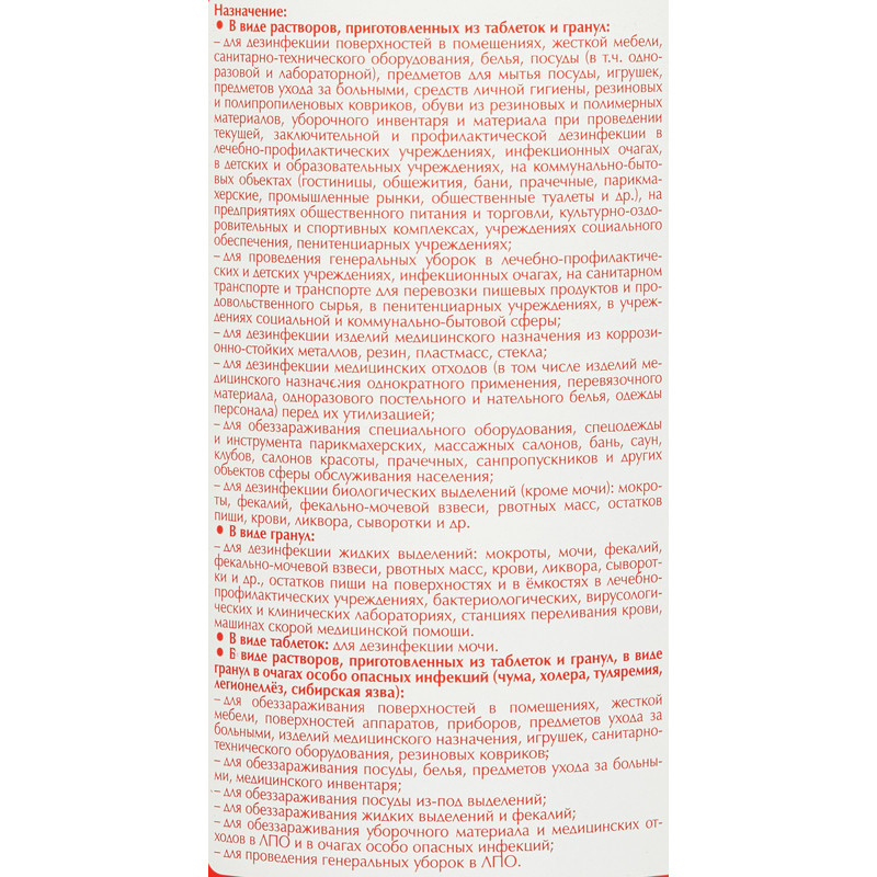 Профхим дезинфек табл ХЛОР д/поверхн-оборуд Ника/Ника-Хлор, 300шт/уп, 1кг