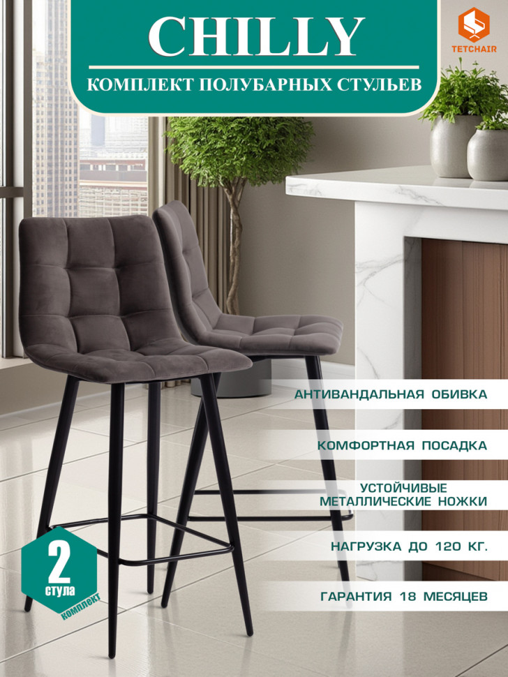 Стул полубарный CHILLY (mod. 7095пб ) ткань/металл, 53x44x94 см, высота до сиденья 66 см, темно-серый barkhat 14/черный