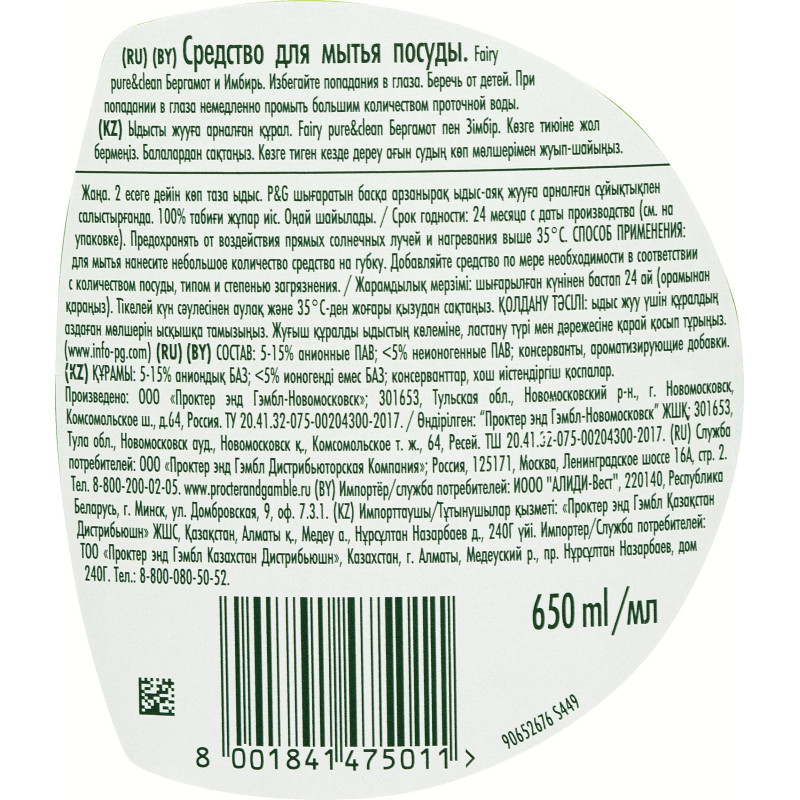 Средство для мытья посуды Fairy  Pure &amp; Clean Бергамот и Имбирь 650мл