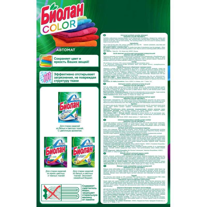 Порошок стиральный СМС Биолан Color Автомат 6000гр