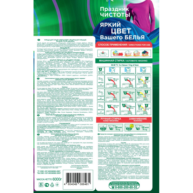 Порошок стиральный СМС Биолан Color Автомат 6000гр