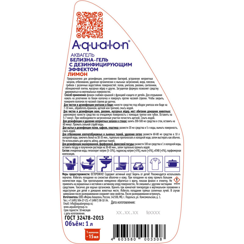 Отбеливатель БЕЛИЗНА гель-концентрат 1л Аквалон
