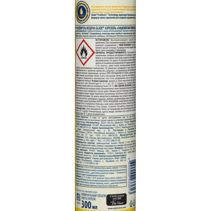 Освежитель воздуха Glade Аэрозоль Сицилийский лимонад и мята, 300 мл