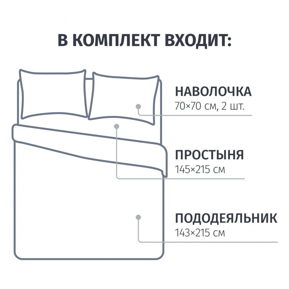 Постельное белье 1,5сп FELICITA микросат,(нав.70х70-2 шт)-1171 Полонез